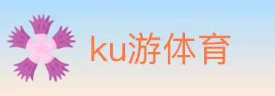 ku游体育 Logo
